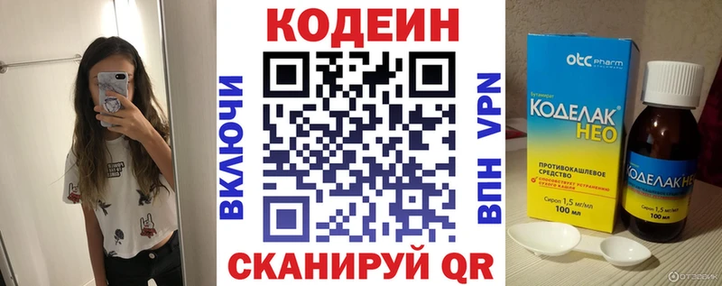 Кодеиновый сироп Lean напиток Lean (лин)  Никольское 